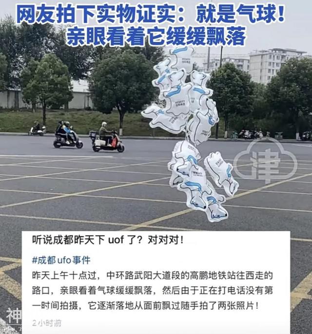 天空惊现不明飞行物&#34;破案&#34;了！网友：亲眼看着它落下-2.jpg