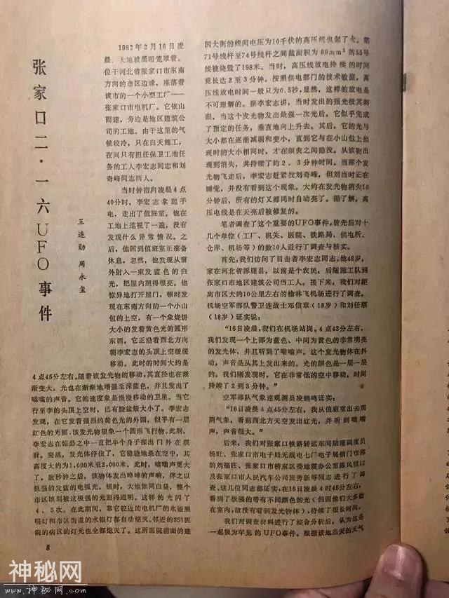 1982年张家口UFO事件：医院无故断电，多人见到奇怪的光-5.jpg