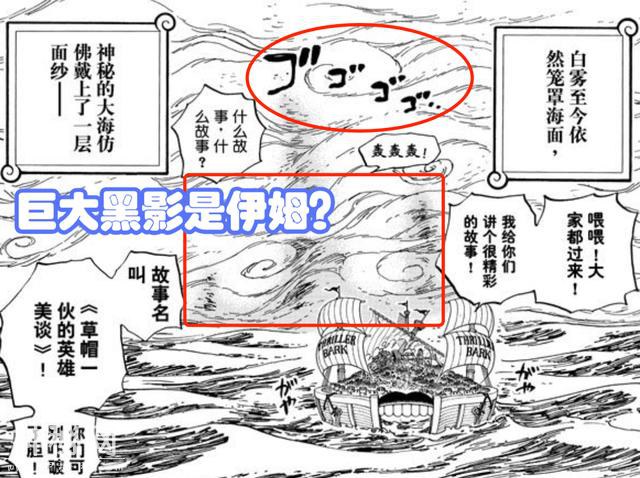 海贼王1062：实锤，魔鬼三角地带的黑影是“伊姆”，这个细节好赞-1.jpg