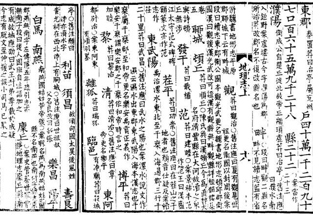 《汉书.地理志》图解（十）：东郡-1.jpg