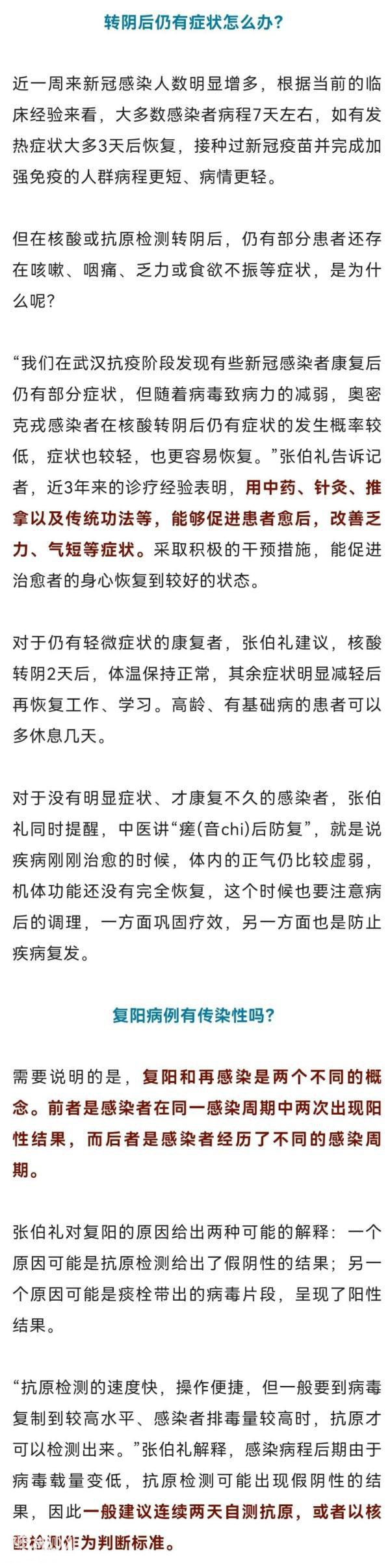 新增5例死亡！张伯礼：病毒仍在变异，且有较强免疫逃逸能力！-3.jpg