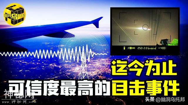 被禁止传播的证据！国内唯一被曝光的飞行员目击UFO的音频档案-1.jpg