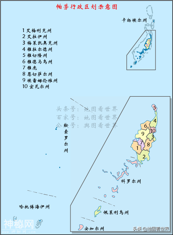 国家趣谈39：帕劳是个什么样的国家？十个方面了解帕劳-2.jpg